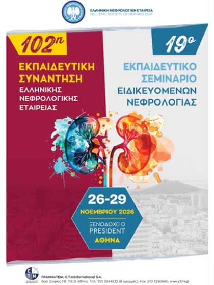 102_ekpedeutiko-sinantisi-2026g